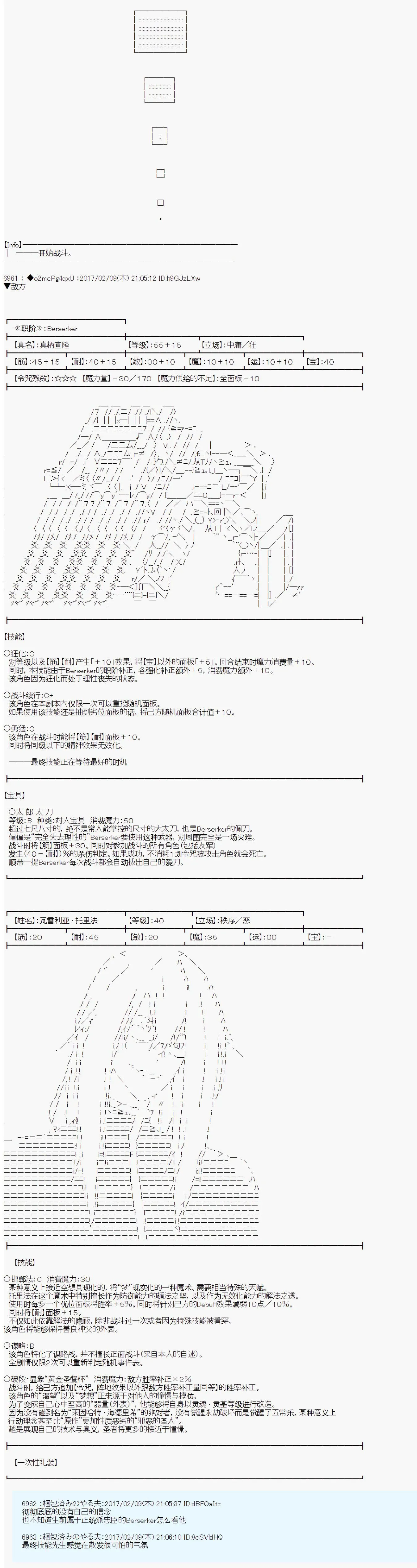 第十九次中圣杯：卑鄙战队的圣杯战争 第07话 第3页