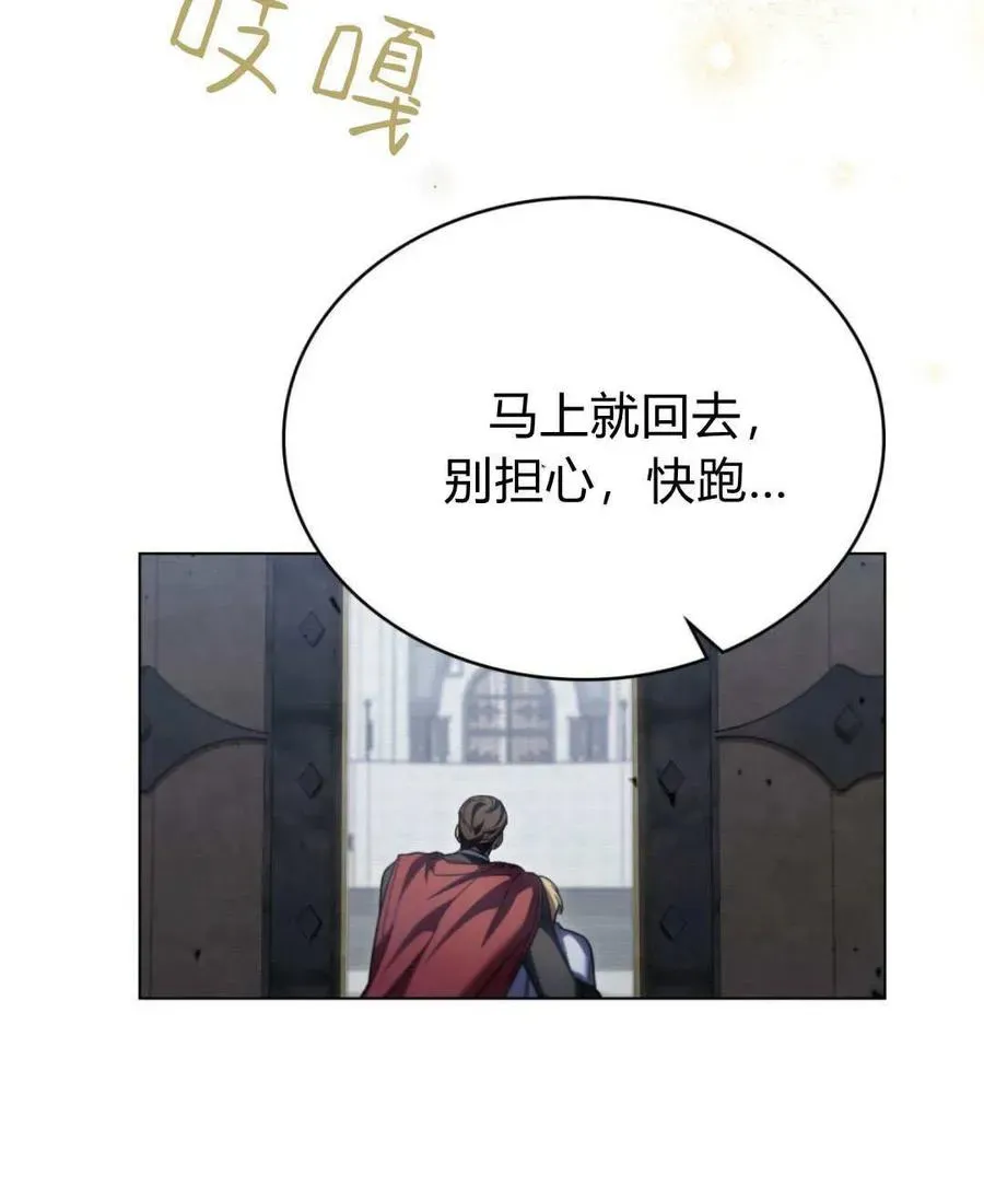 与善良的仇人政治联姻 第67话 第35页