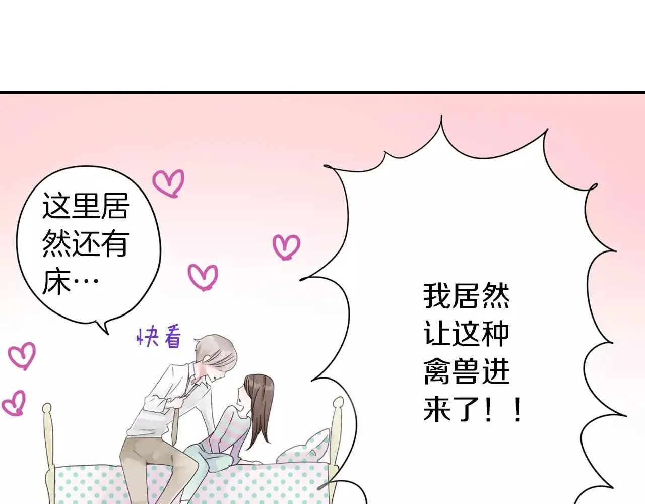 玛丽苏，快滚开！ 第8话 你这禽兽，竟然对我... 第7页