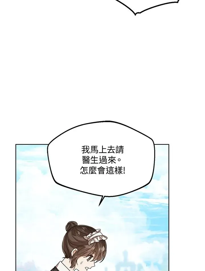 看见状态栏的宝贝皇女 第54话 第42页