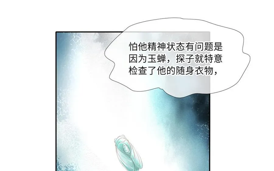 捶地三尺有神灵 第272话 消失的玉蝉 第41页