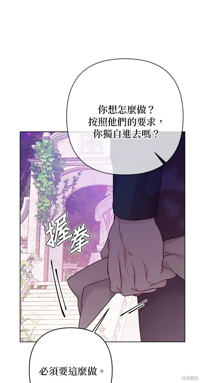 骑士如何过着淑女的生活 第129话 第20页