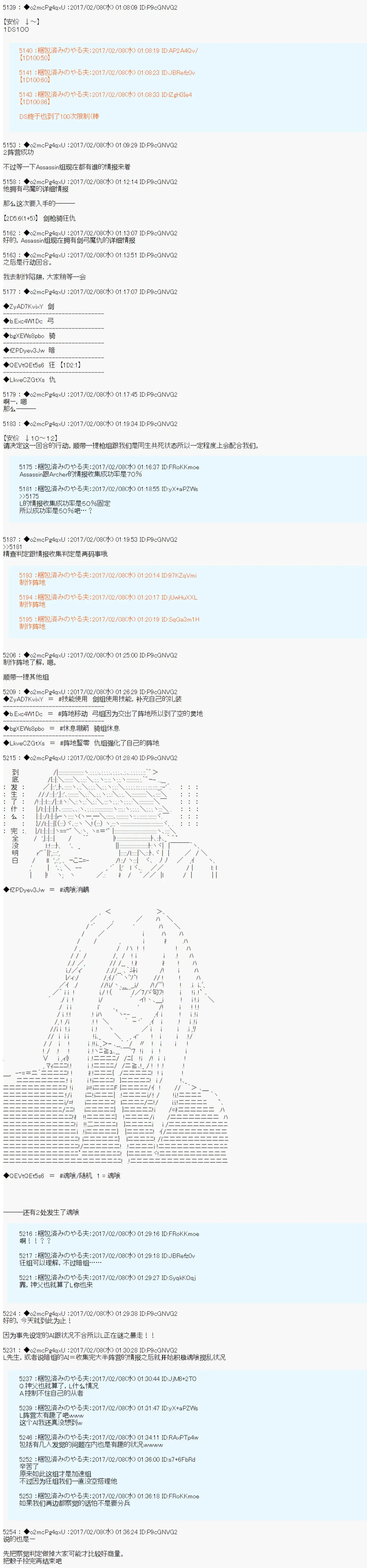 第十九次中圣杯：卑鄙战队的圣杯战争 第05话 第26页