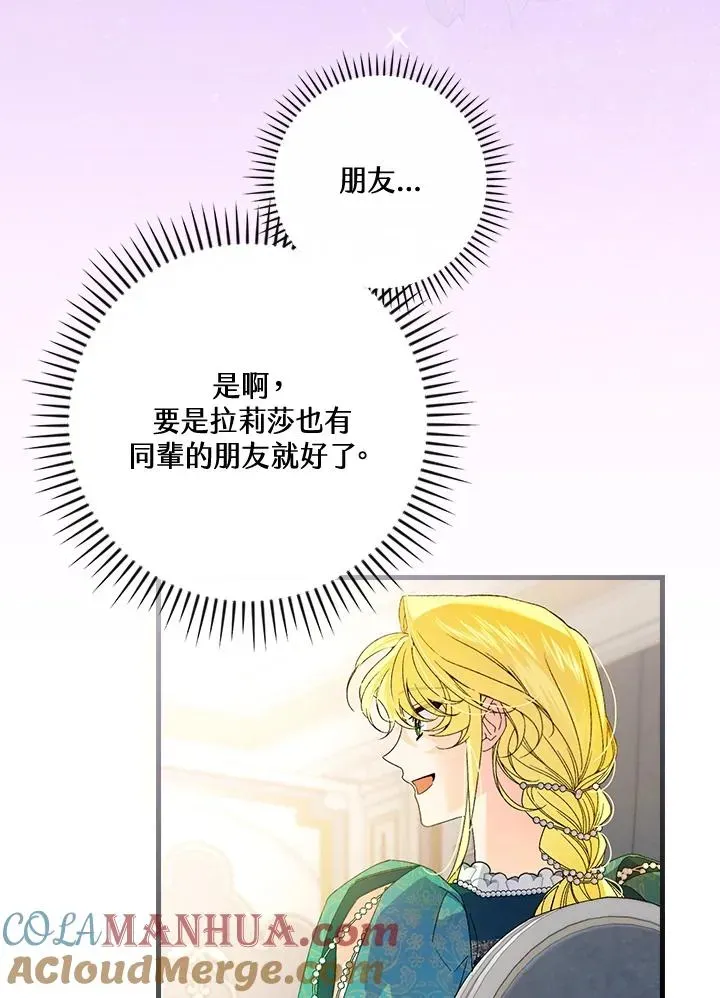 童话里反派的完美结局 第65话 第21页