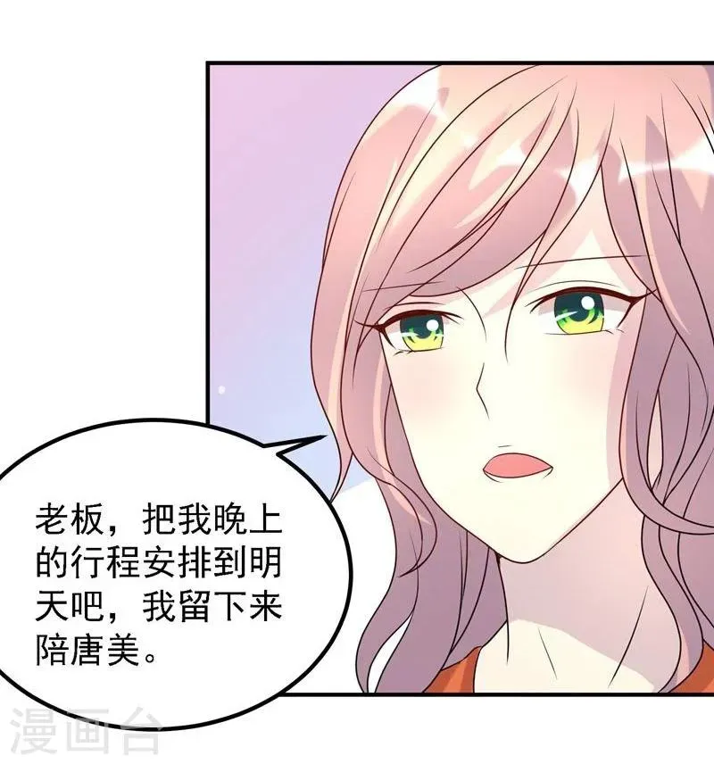 爱美之地狱学府 第43话 第37页