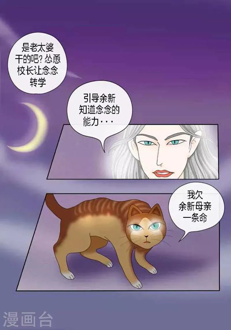 猫王子 第53话 度假 第2页