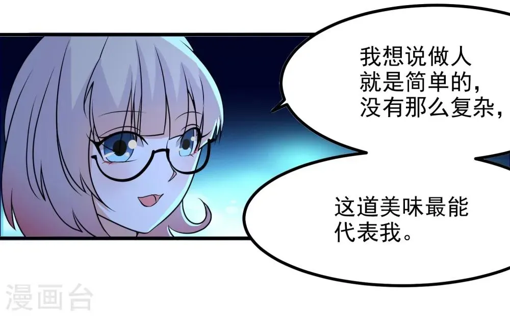 爱美之地狱学府 第49话 第23页