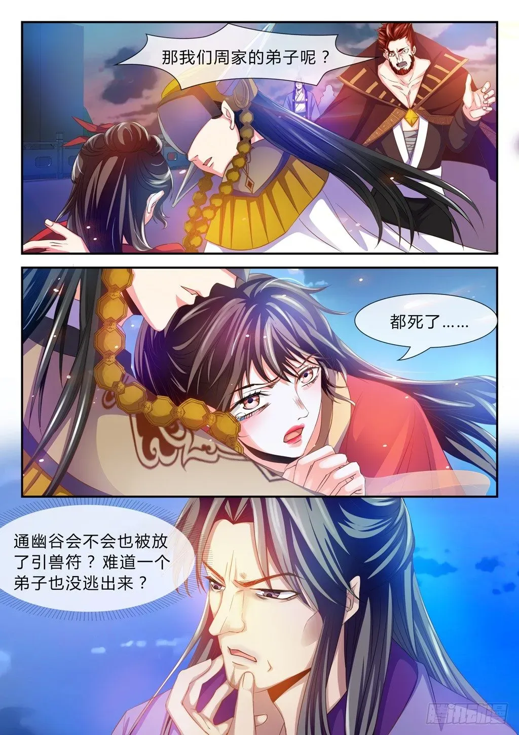 极品女仙 杨玲珑受伤逃回中都城！ 第12页