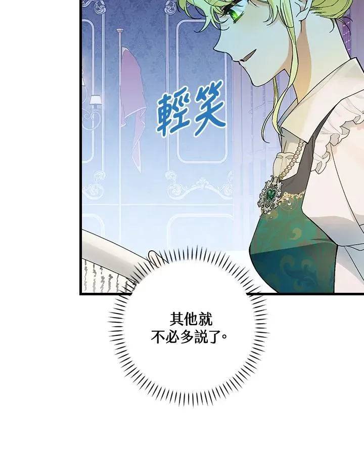 童话里反派的完美结局 第55话 第59页