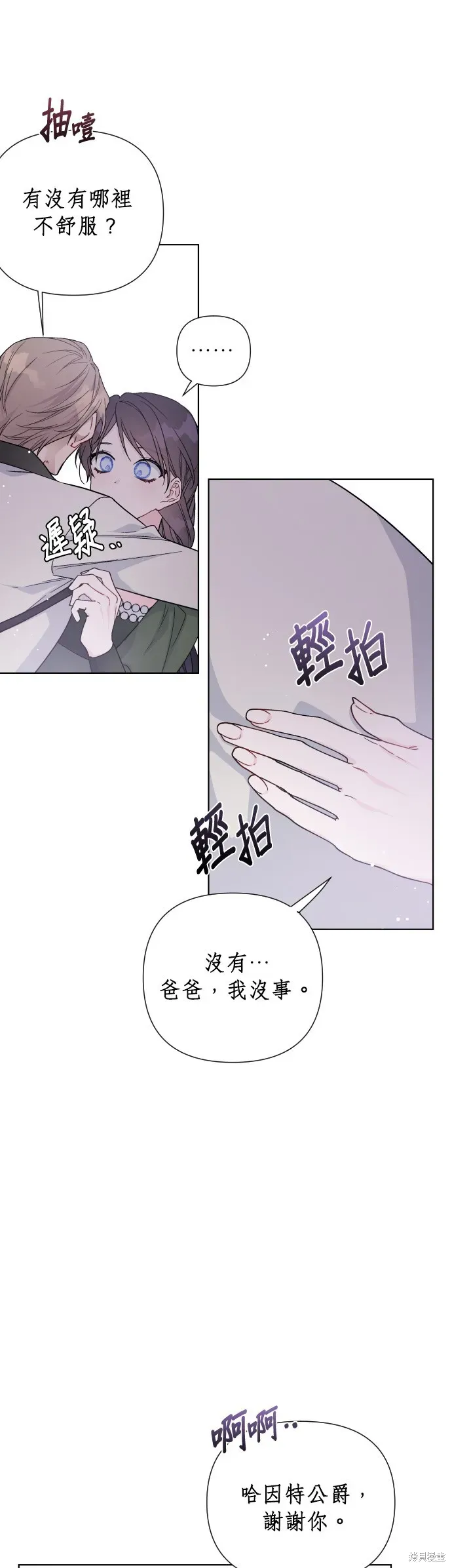 骑士如何过着淑女的生活 第38话 第28页