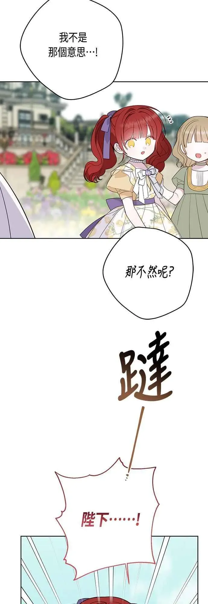 宝贝暴君 第61话 不会放过他们! 第42页