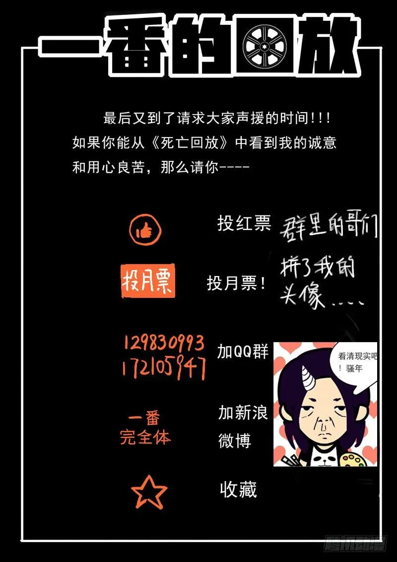 生死回放第一季（死亡回放） 第25死 猪一样的队友 第13页