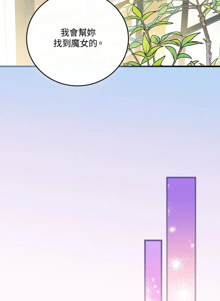 童话里反派的完美结局 第59话 第79页