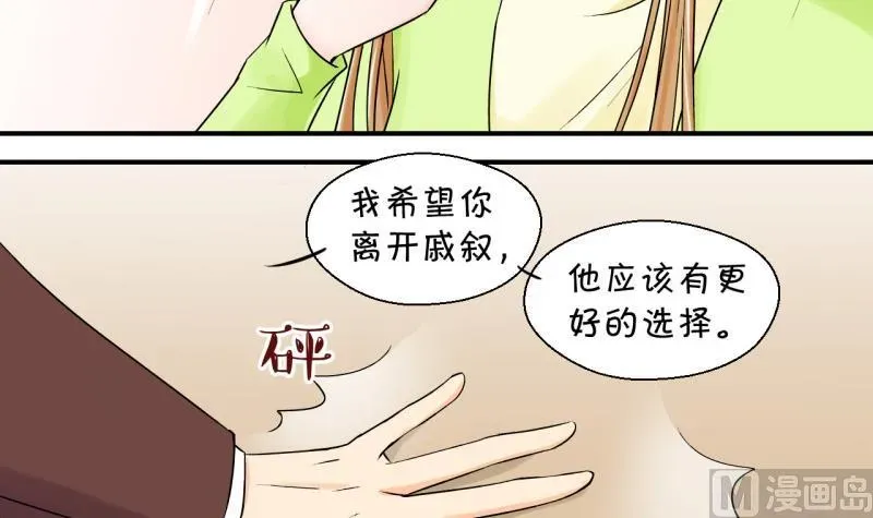 变成男神怎么办 第53话 和戚父的谈判 1 第9页