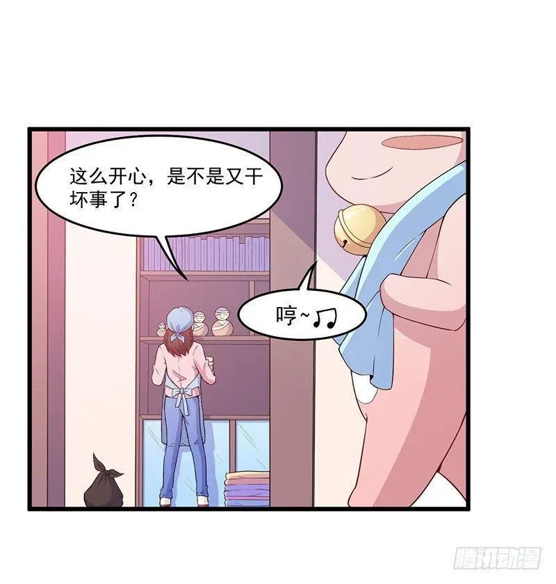 咩拉萌 027蜕变 第28页