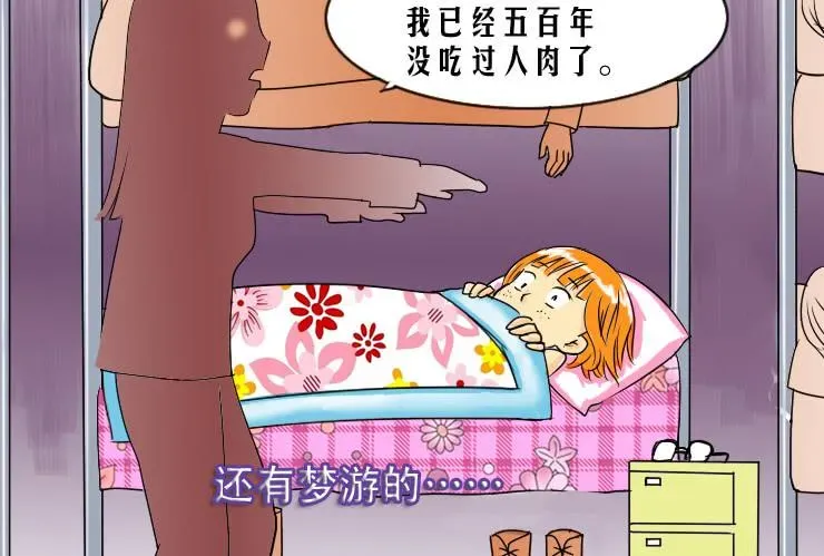 女屌丝的爱情 33 我想有个家 第6页