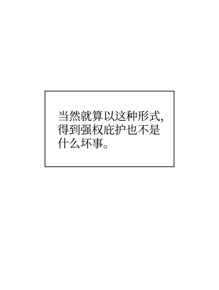 当反派拥有了全知属性 039 卖命交涉 第15页