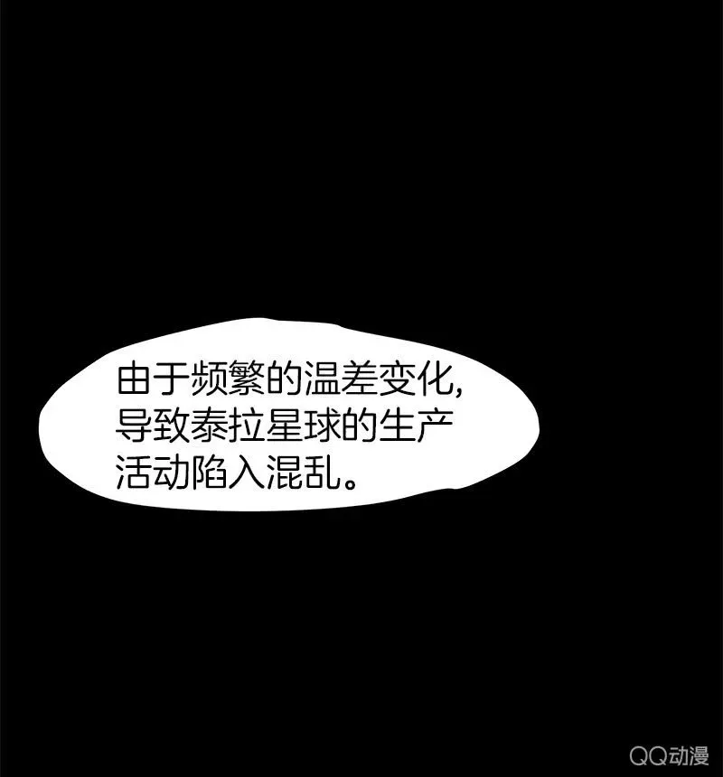 少女与流星 争执不休 第3页