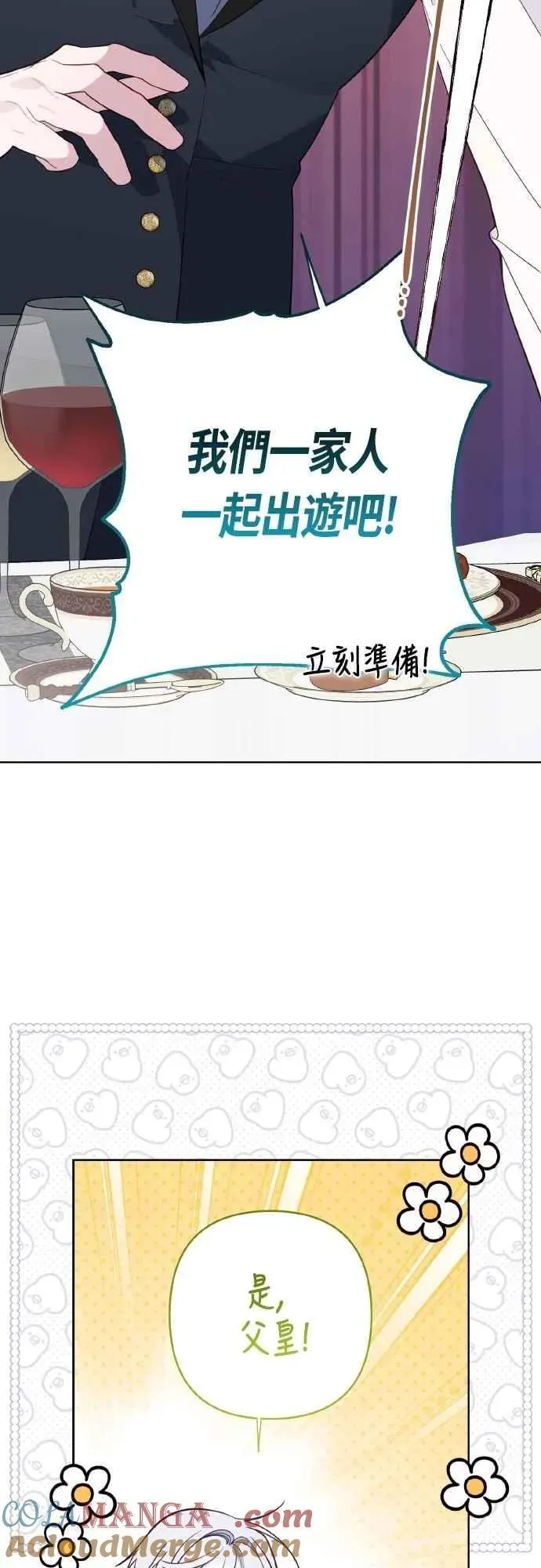 宝贝暴君 第76话 和爸爸与欧斯卡的第一次出游 第16页