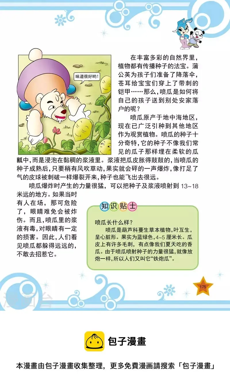 虹猫蓝兔十万个为什么之植物卷 最终话 第8页