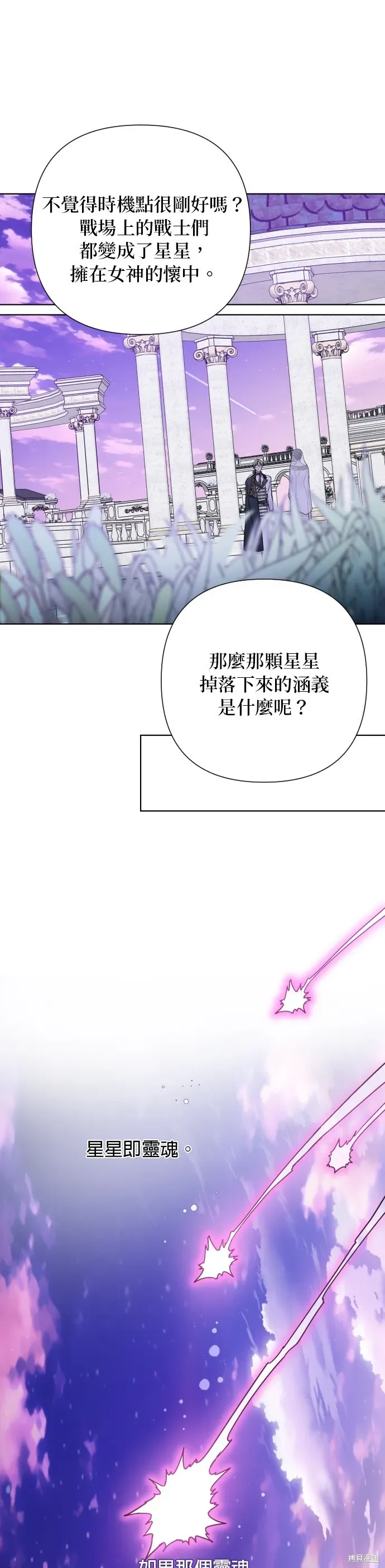 骑士如何过着淑女的生活 第87话 第19页