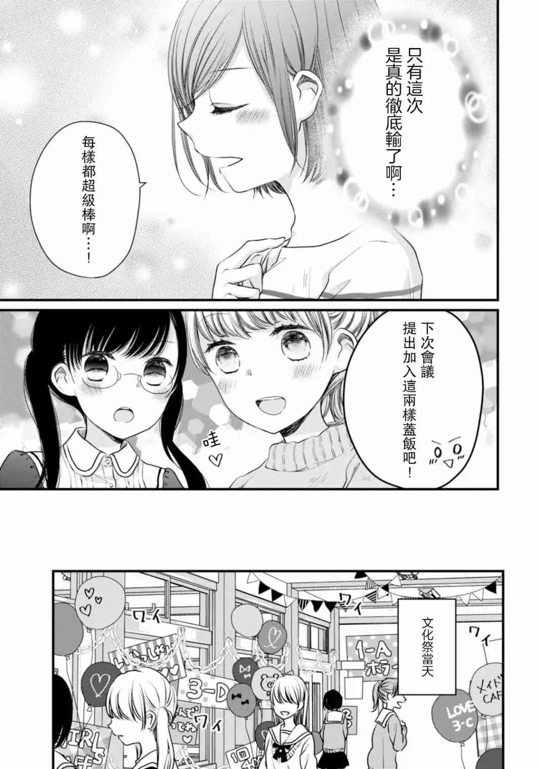 北陆三角 13话 第13页