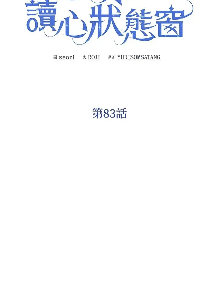 看见状态栏的宝贝皇女 第83话 第47页