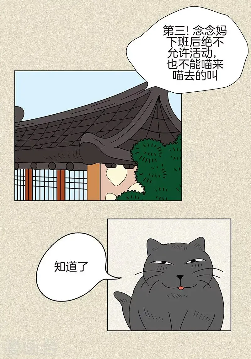 猫王子 第4话 秃顶之灾 第21页