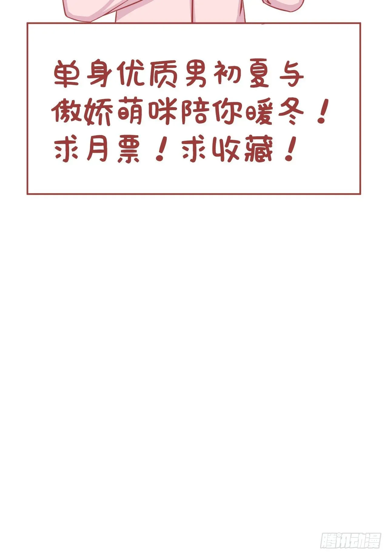 喵声入夏 14.猫草已到！求主子宠幸！ 第26页