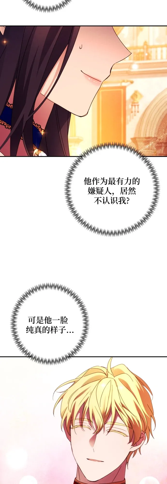 诱惑北部公爵 第42话 第12页