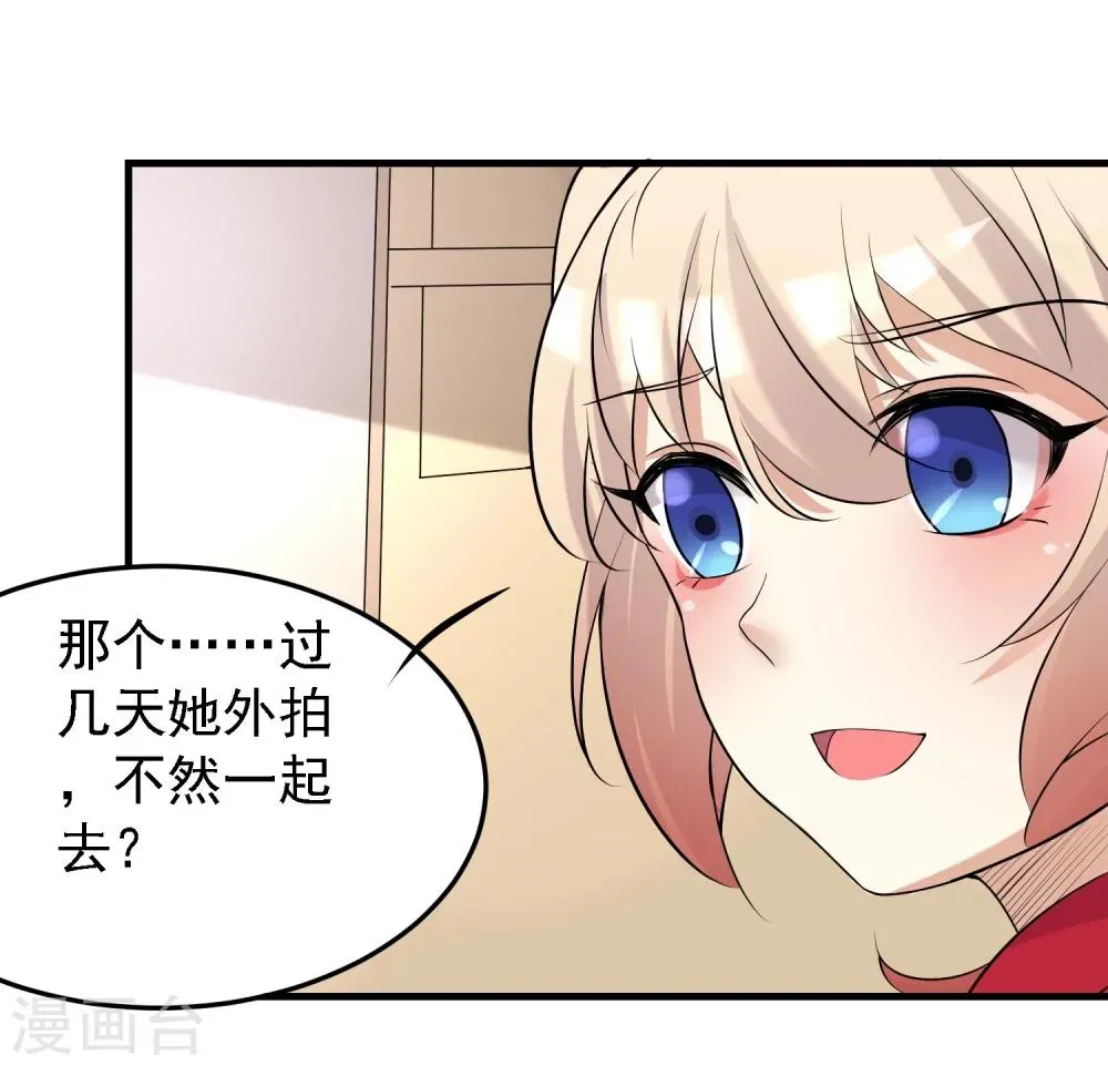 爱美之地狱学府 第41话 第25页