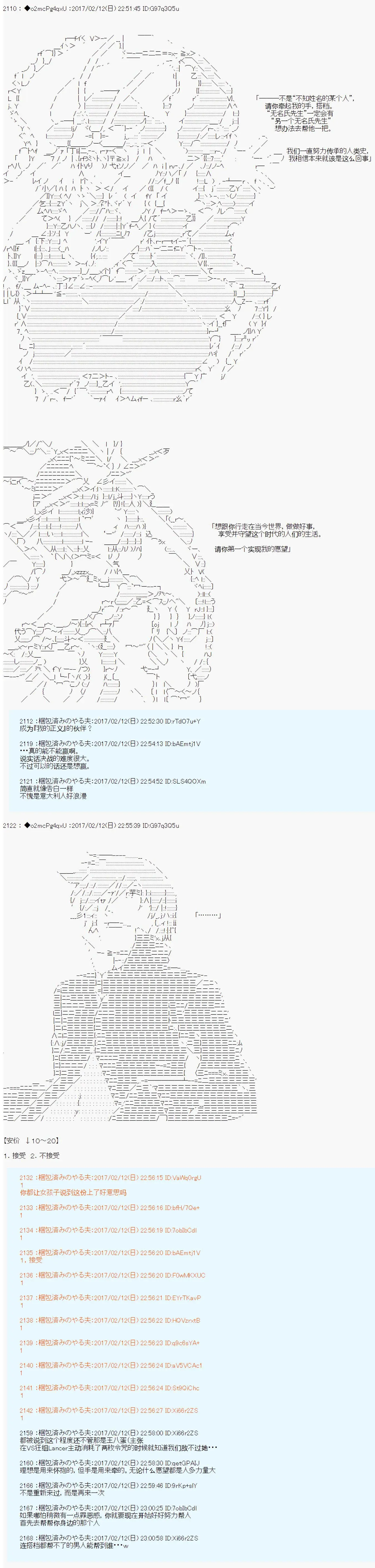 第十九次中圣杯：卑鄙战队的圣杯战争 第11话 第8页