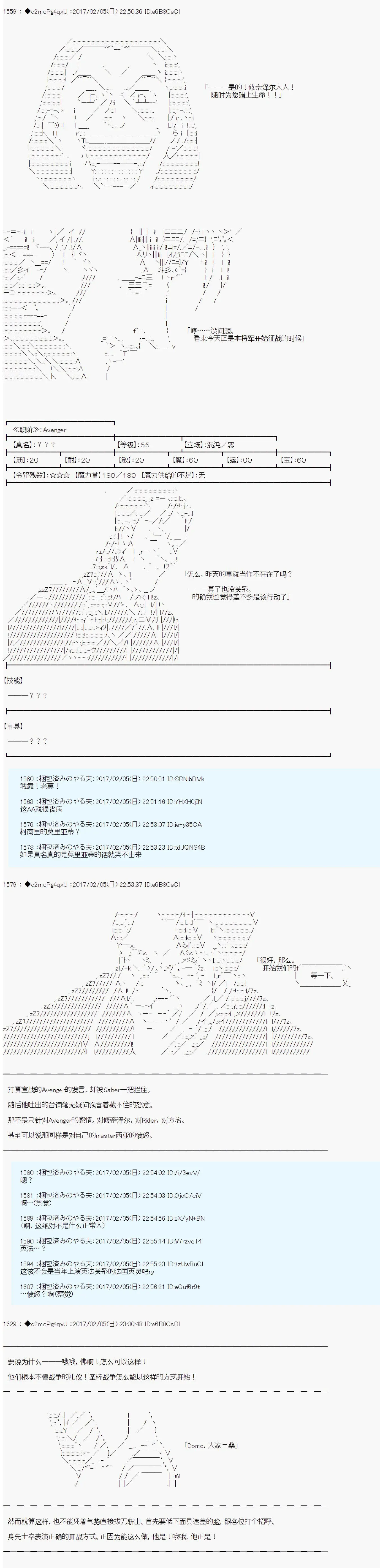 第十九次中圣杯：卑鄙战队的圣杯战争 第03话 第19页