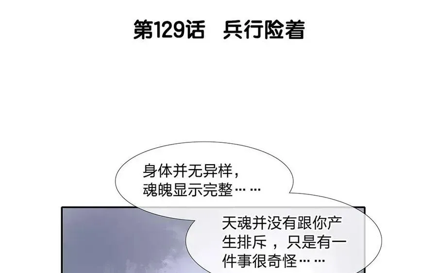 捶地三尺有神灵 第129话 兵行险着 第3页