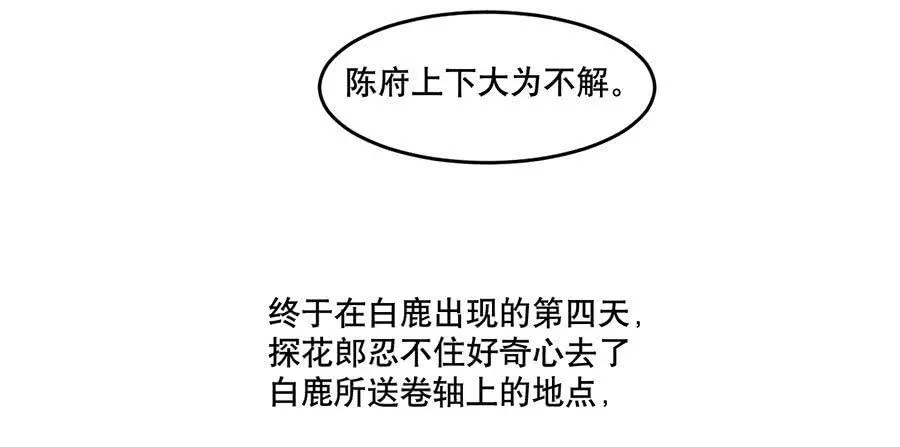 百晓生袁七七 佛杀人（2） 第19页