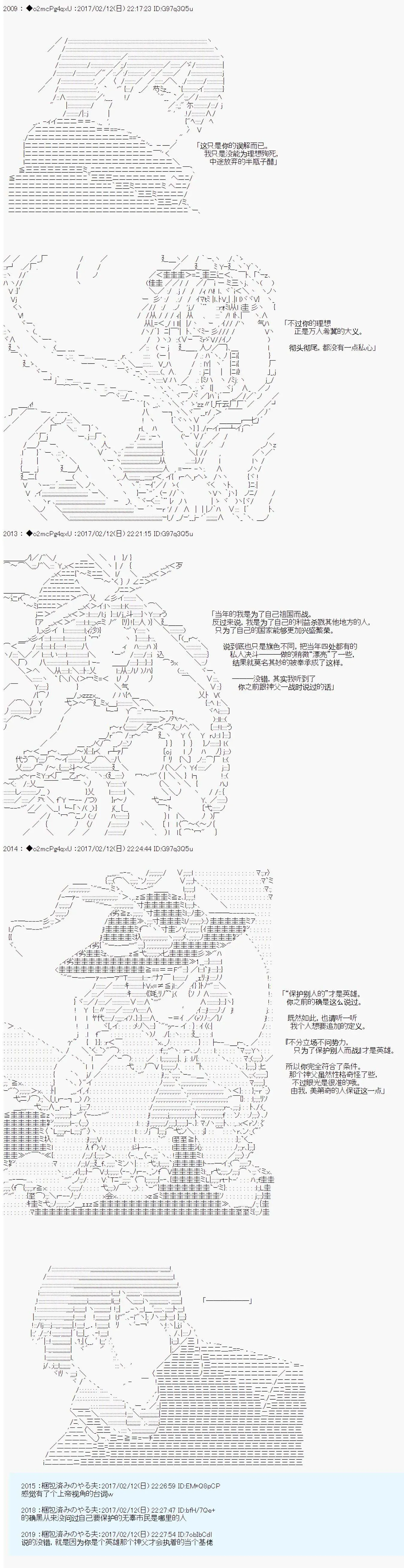 第十九次中圣杯：卑鄙战队的圣杯战争 第11话 第5页