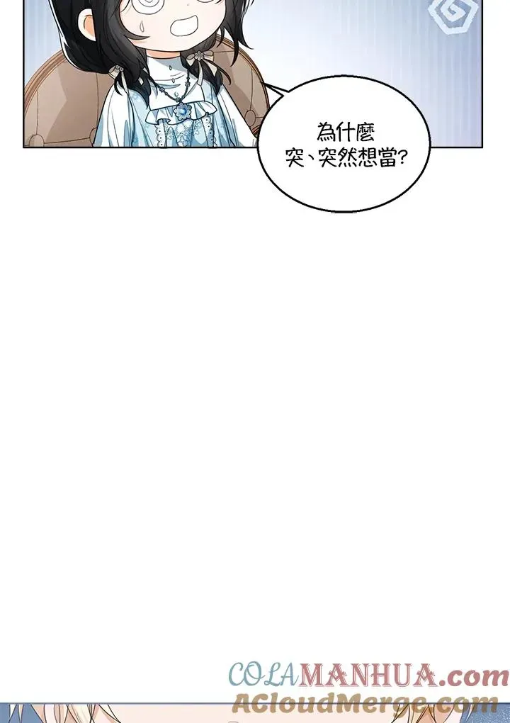 看见状态栏的宝贝皇女 第50话 第41页