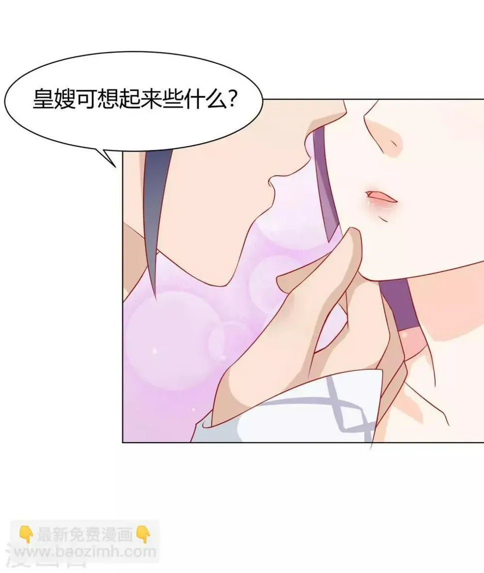 反派贵妃作妖记 第7话 扑倒王爷为哪般？ 第25页