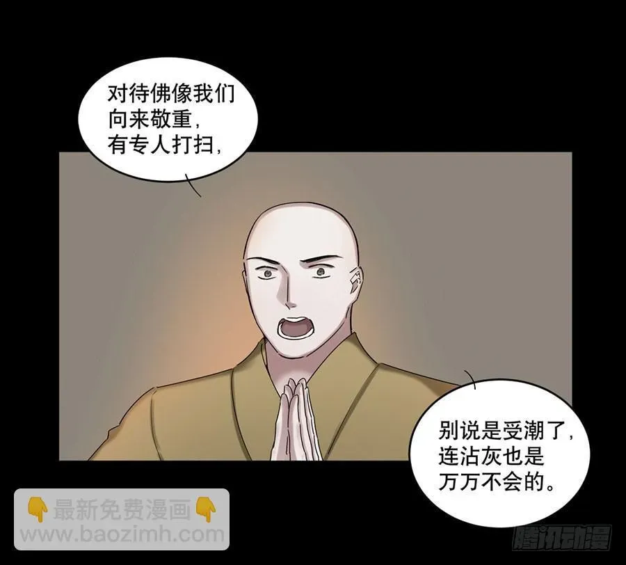 百晓生袁七七 佛杀人（7） 第24页