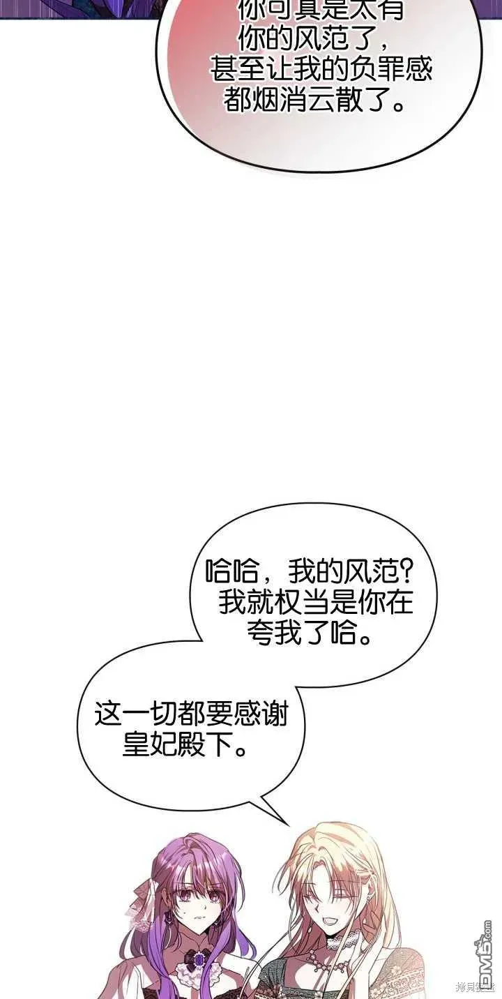 女主和我未婚夫出轨了 第39话 第35页