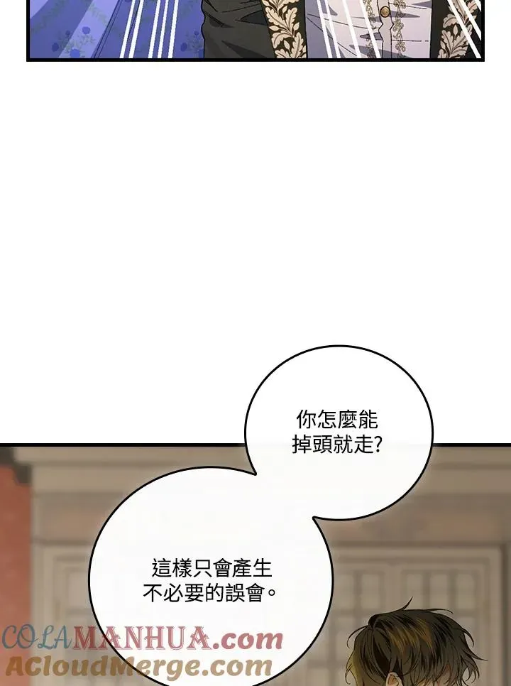 童话里反派的完美结局 第59话 第41页