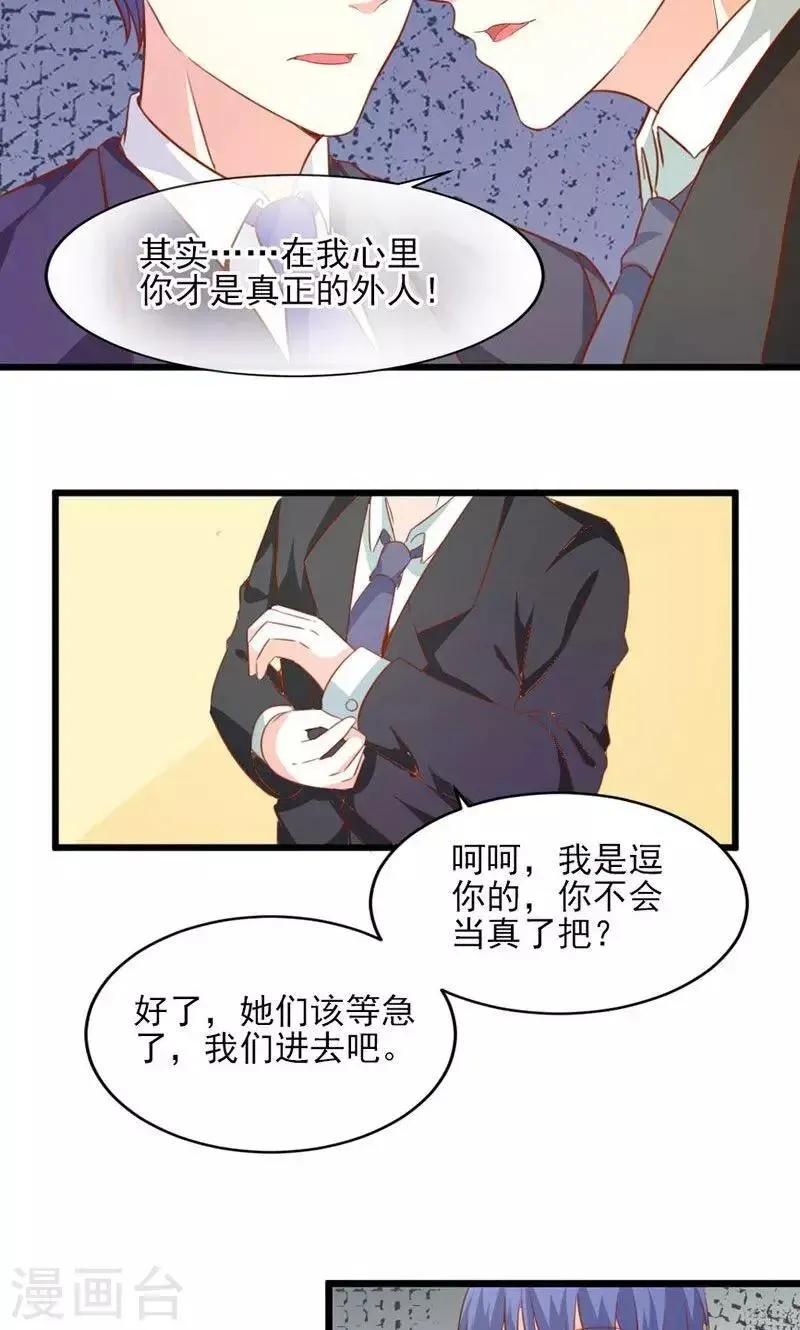 面具甜心 第36话 画中人 第10页