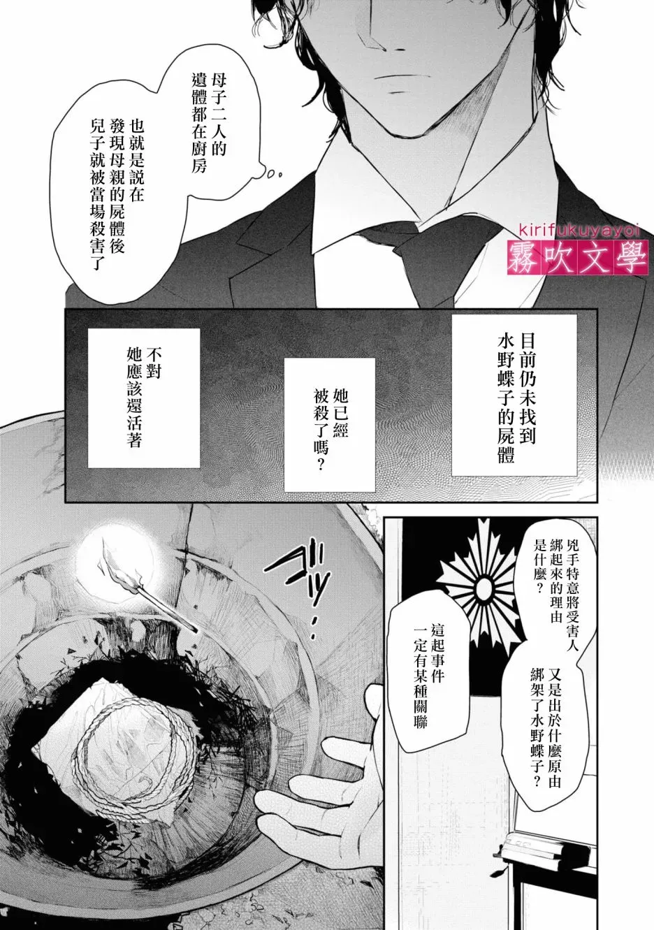 桑那托斯的书签 连续杀人魔与文学少女 第05話 第6页