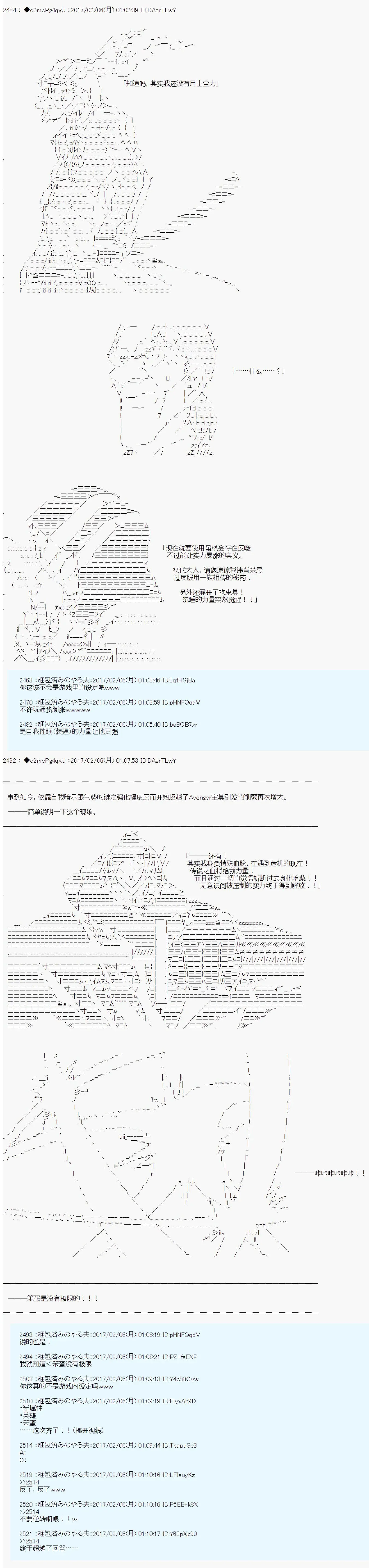 第十九次中圣杯：卑鄙战队的圣杯战争 第03话 第32页