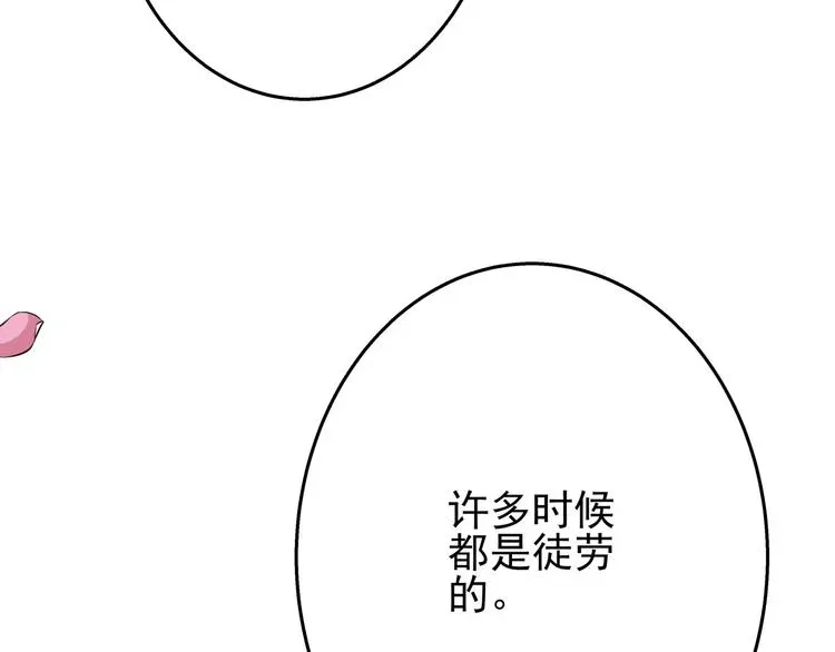 程序媛哪有这么可爱 第61话 陪我决战到天亮吧 第8页