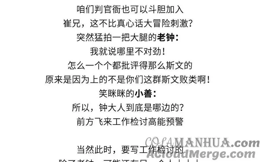 捶地三尺有神灵 第354话 最重要的事 第76页