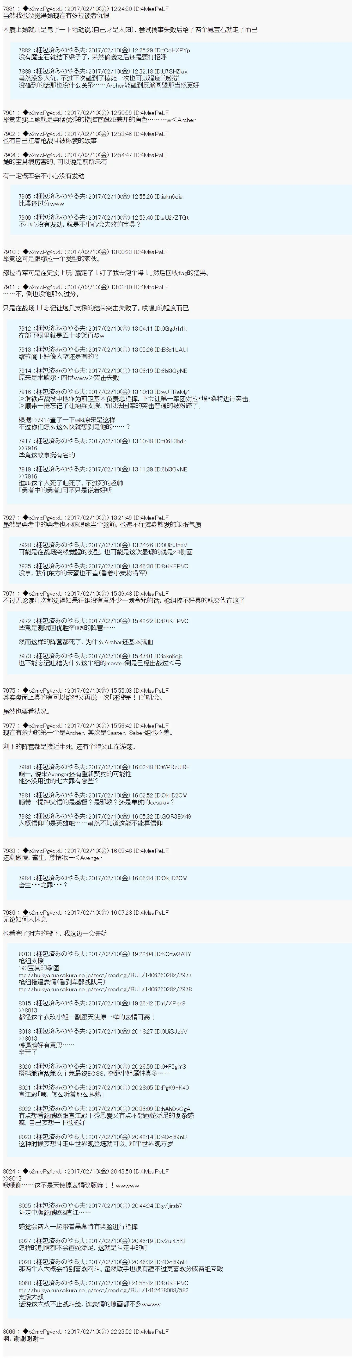 第十九次中圣杯：卑鄙战队的圣杯战争 第07话 第23页