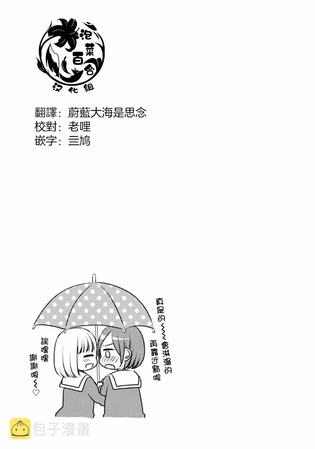 北陆三角 12话 第7页