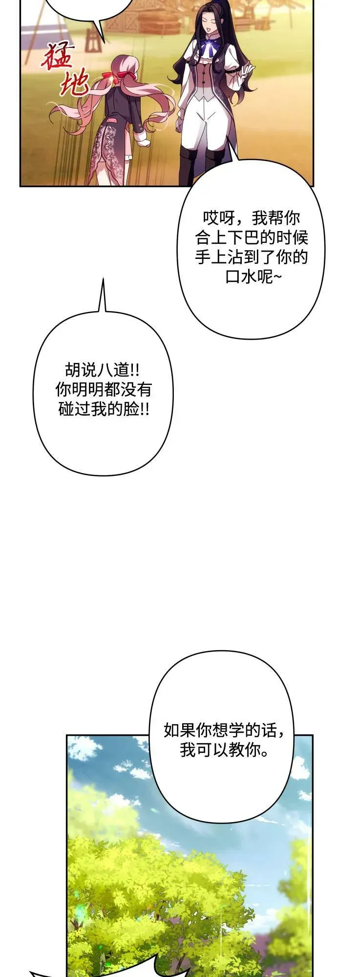 诱惑北部公爵 第53话 第35页