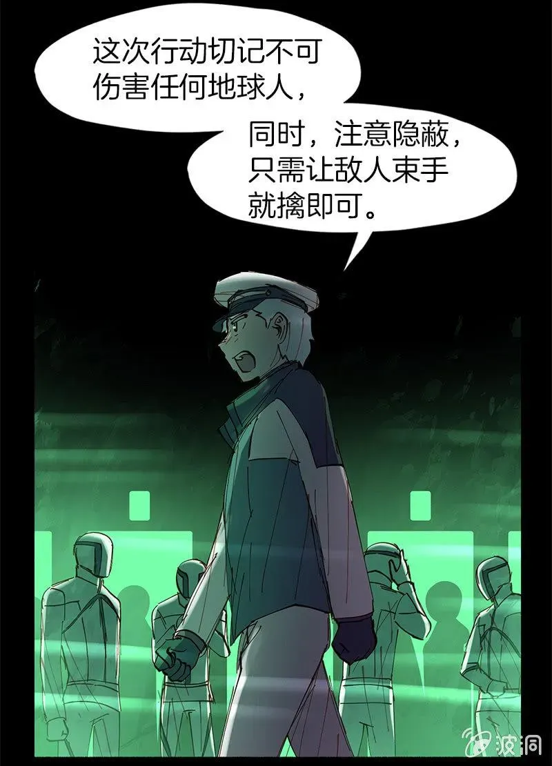 少女与流星 开战！ 第3页